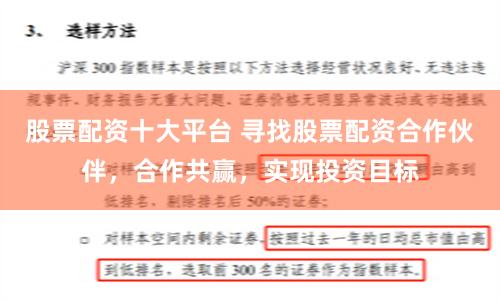 股票配资十大平台 寻找股票配资合作伙伴，合作共赢，实现投资目标